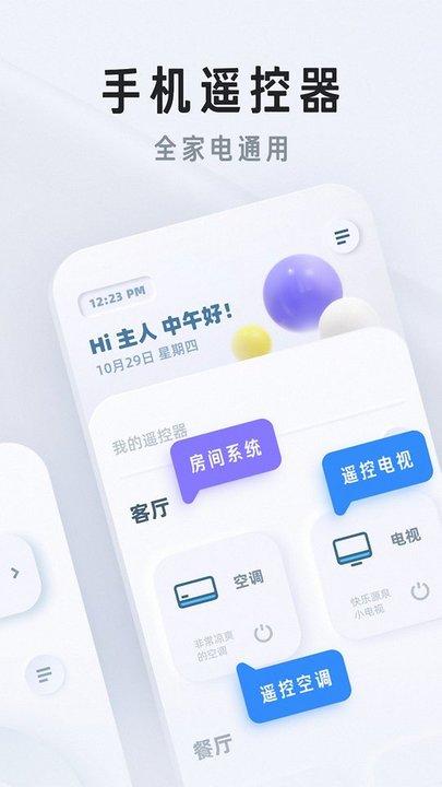 万能遥控器家用app(万能遥控器通用管家)下载,万能遥控器家用,遥控app