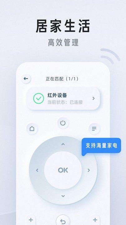 万能遥控器家用app(万能遥控器通用管家)下载,万能遥控器家用,遥控app