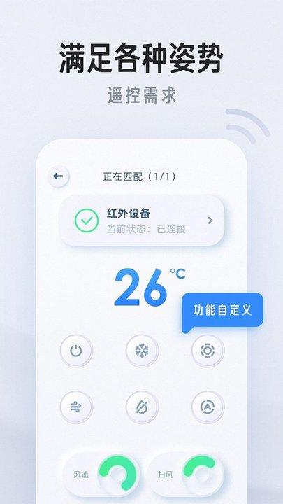 万能遥控器家用app(万能遥控器通用管家)下载,万能遥控器家用,遥控app