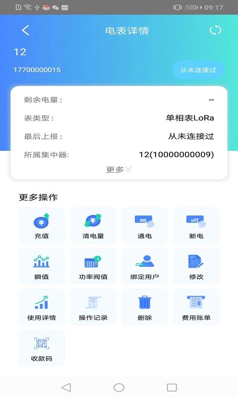 智享云控app下载,智享云控,房东app,运营app