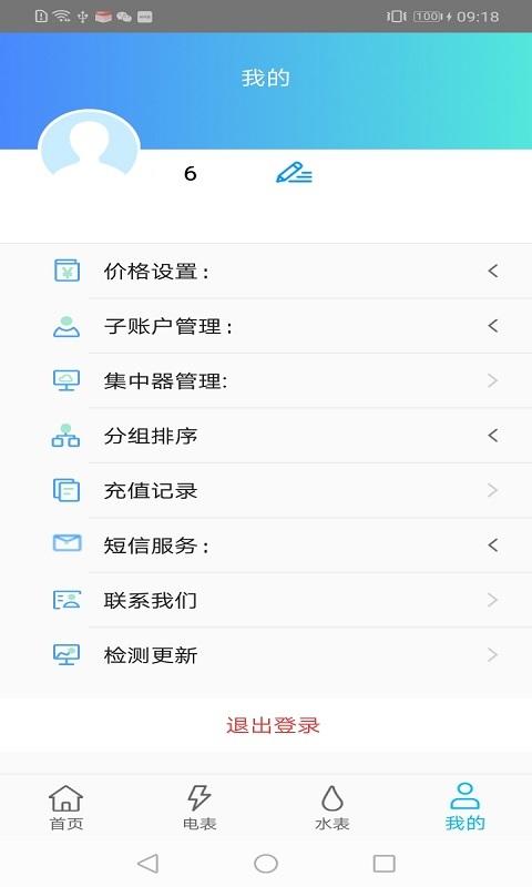 智享云控app下载,智享云控,房东app,运营app