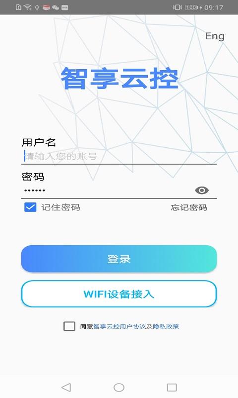 智享云控app下载,智享云控,房东app,运营app