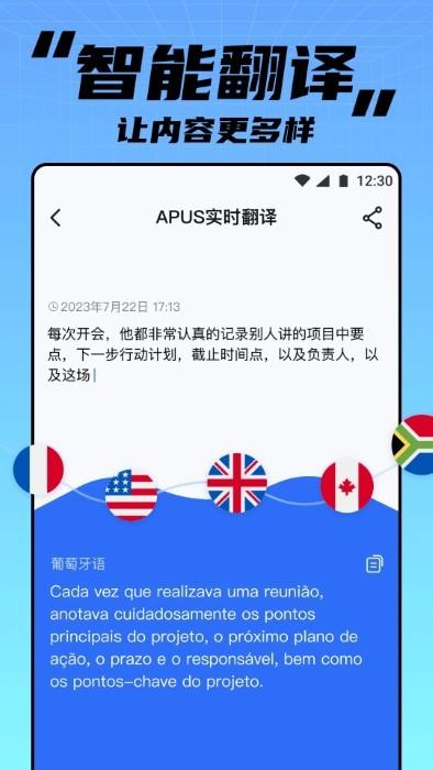 apus实时翻译app下载,apus实时翻译,翻译app