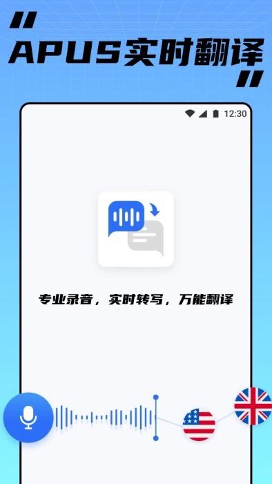 apus实时翻译app下载,apus实时翻译,翻译app
