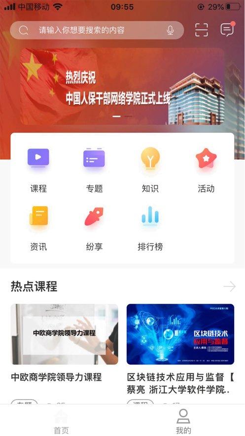 人保e学app官方下载,人保e学,办公app,人民保险app