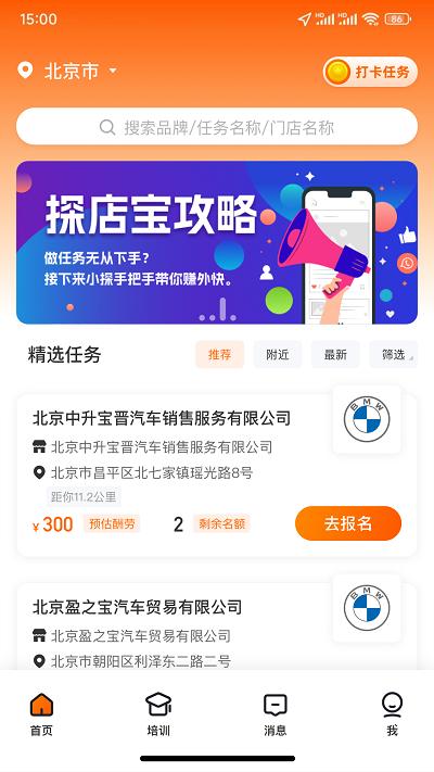 探店宝app下载,探店宝,店铺app,管理app