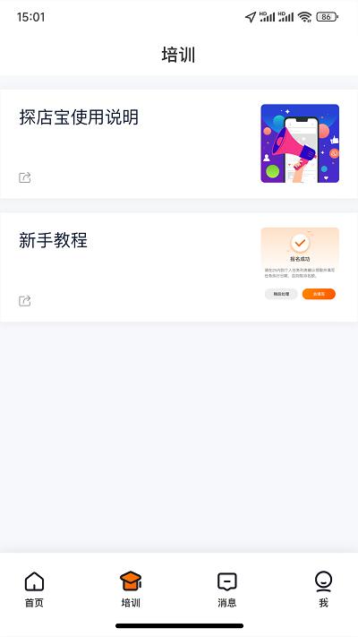 探店宝app下载,探店宝,店铺app,管理app