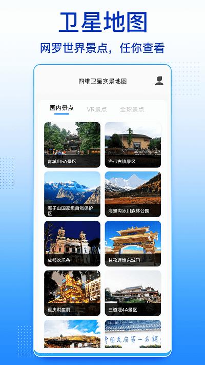 四维卫星实景地图高清手机版下载,四维卫星实景地图,实景地图app,卫星地图app