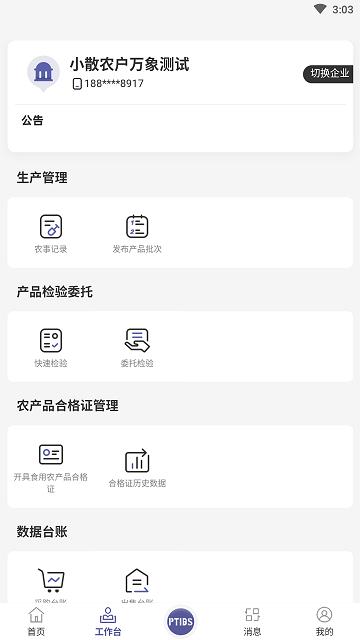 食安溯源官方版app下载,食安溯源,食品app,溯源app