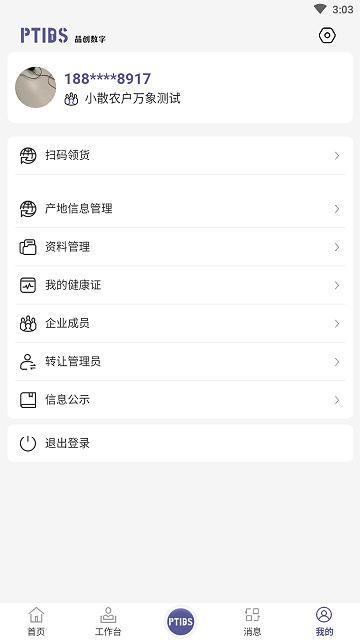 食安溯源官方版app下载,食安溯源,食品app,溯源app