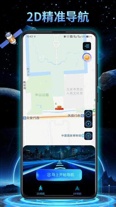 3d地球实景导航软件下载,3d地球实景导航,地图app,导航app
