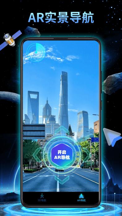 3d地球实景导航软件下载,3d地球实景导航,地图app,导航app