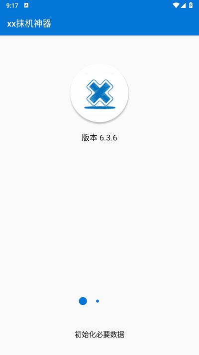 xx抹机神器软件下载,xx抹机神器,手机清理app,格式化手机app