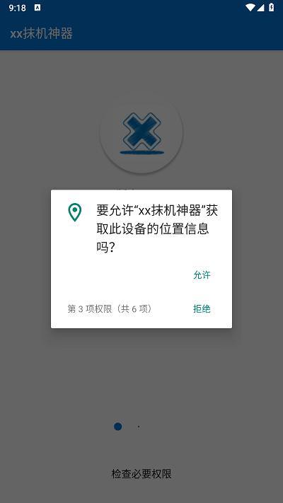 xx抹机神器软件下载,xx抹机神器,手机清理app,格式化手机app