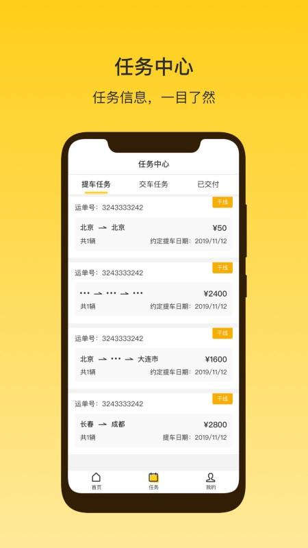 韵车司机端软件下载,韵车,物流app,司机app,接单app