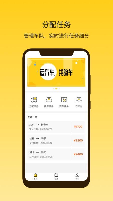 韵车司机端软件下载,韵车,物流app,司机app,接单app